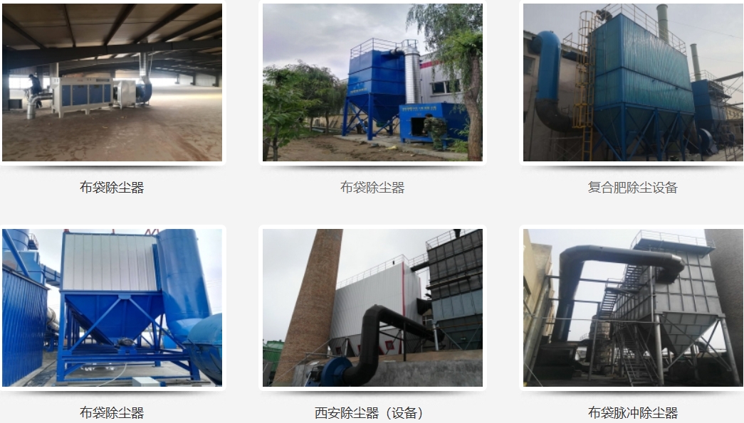 西安布袋除尘器