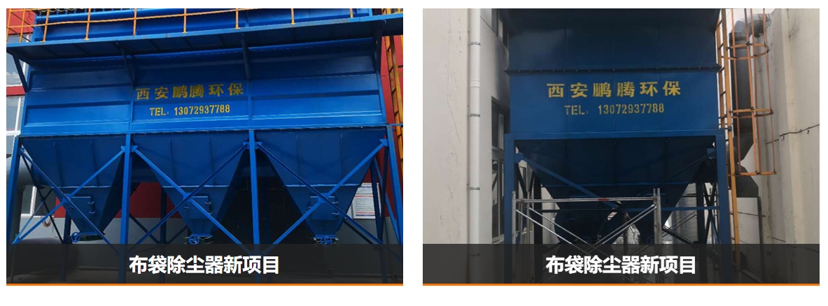 西安布袋除尘器