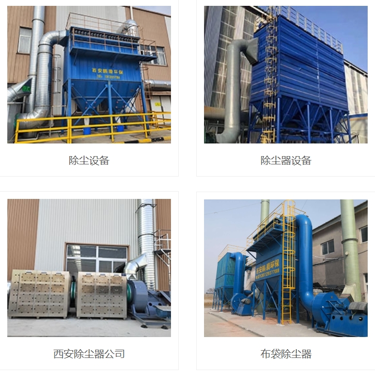 西安布袋除尘器