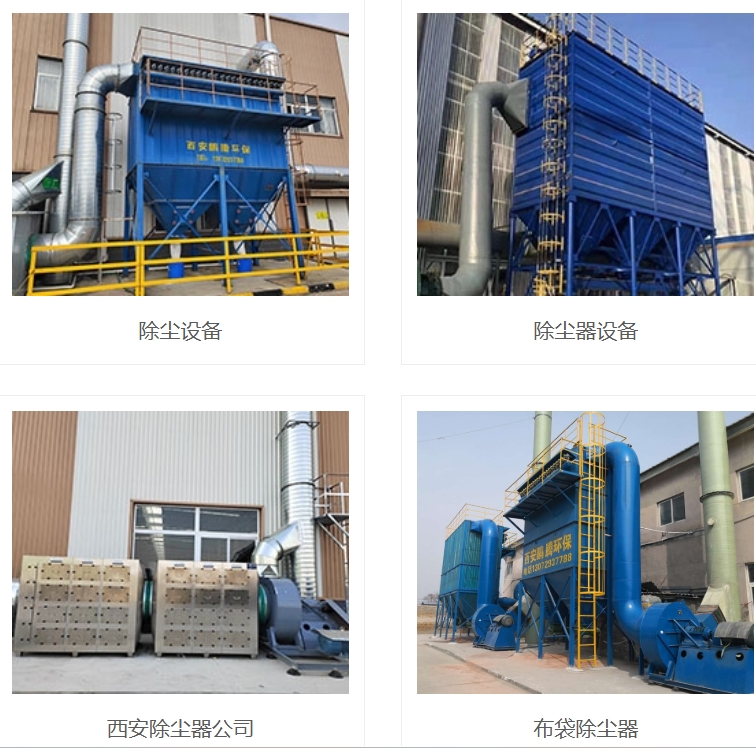 西安布袋除尘器