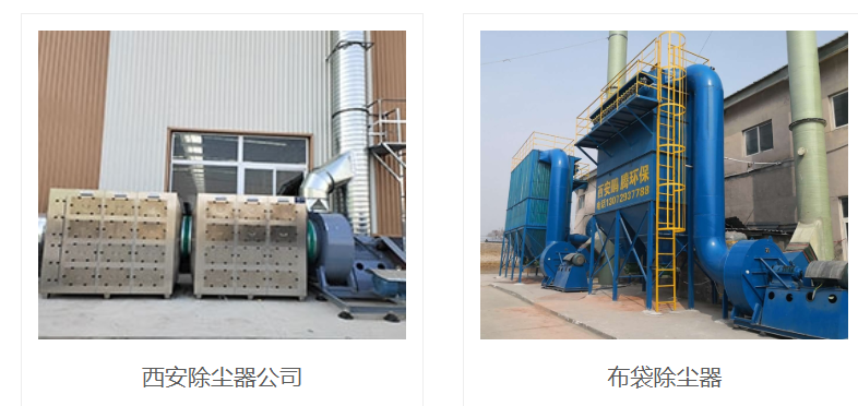 西安除尘器设备