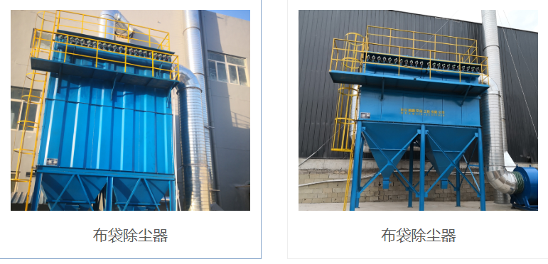 西安布袋除尘器